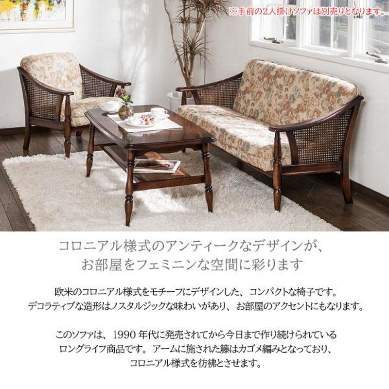 HR420 【美品】カリモク　花柄　コロニアル　 1人掛  ベージュ 日本製 HR420 【美品】カリモク 花柄 コロニアル 1人掛 ベージュ 日本製