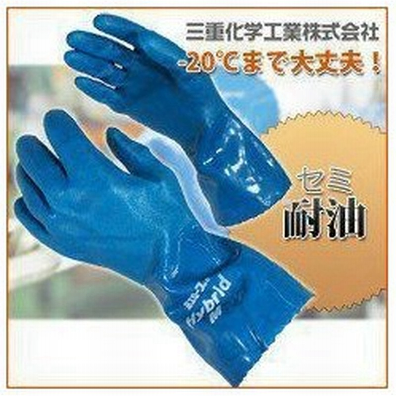 手袋 耐油 ゴム手袋 完全防水 防水手袋 作業用手袋 ハイブリット グローブ ミエローブ 通販 Lineポイント最大0 5 Get Lineショッピング