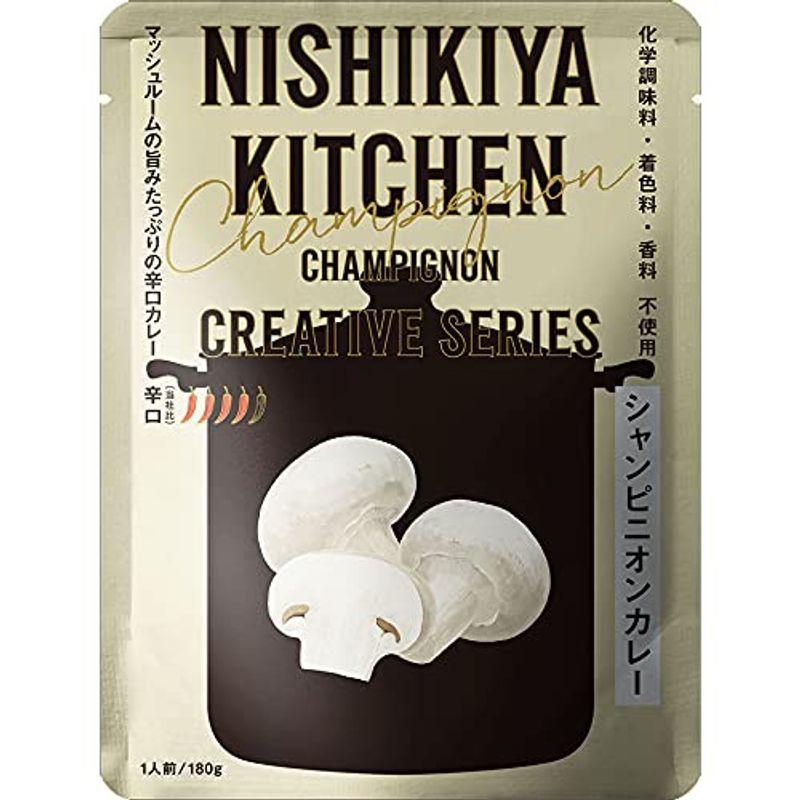 5個セット にしきや シャンピニオンカレー 180g NISHIKIYA KITCHEN 辛口 無添加 高級 レトルト