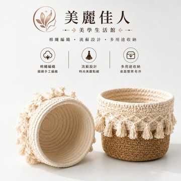 ✨隔日到貨✨美麗佳人 ins風編織化妝刷桶筆筒製置物筐手工棉繩家用桌上雜物整理收納籃