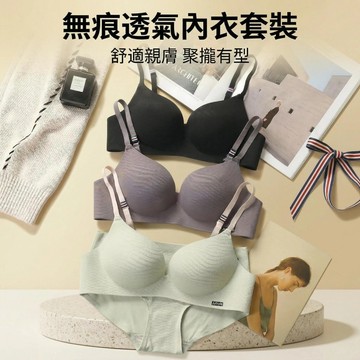 Xuan♥ 現貨現發🔥內衣套裝 無鋼圈 無痕 一片式 厚杯聚攏 收副乳 素色性感 舒適加倍