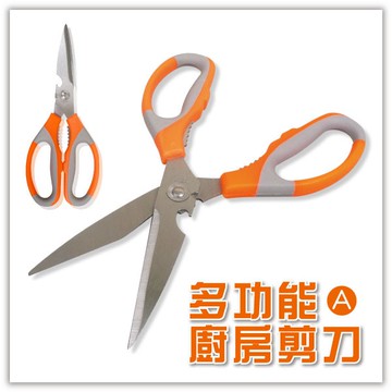 多功能廚房剪-A款 廚房剪刀 食物剪刀 多功能剪刀 料理剪 客製化禮品專家3144