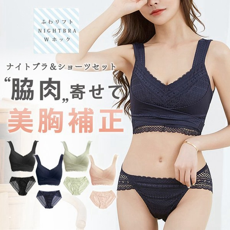 脇高ブラジャー 上下セット ふわリフトナイトブラショーツセット 脇肉補正ブラ ノンワイヤー スッキリ 40代 50代 代 30代 育乳 効果 プレスリム 通販 Lineポイント最大0 5 Get Lineショッピング