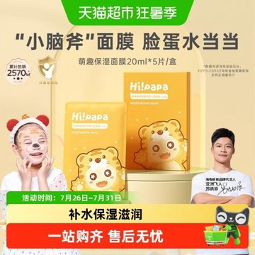海龜爸爸小老虎兒童面膜寶寶專用補水保濕3-12歲以上學生滋潤面膜