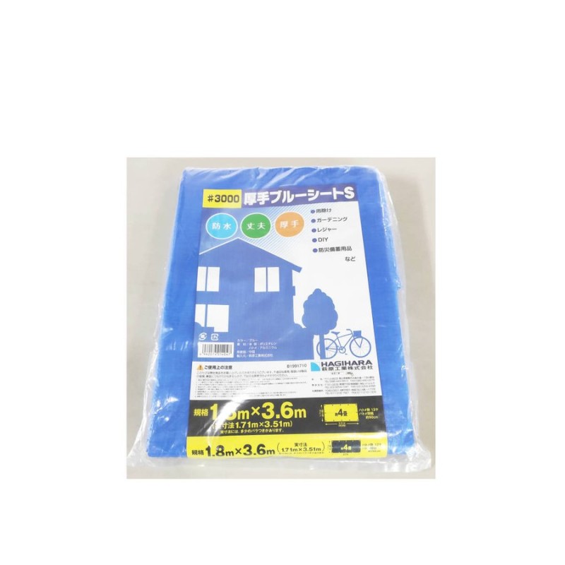 ターピーシート #3000 2.7×3.6m ブルー 20枚 産業用 土木用 農業用  レジャー用 災害 養生カバー 萩工 代引不可 個人宅配送不可 - 3