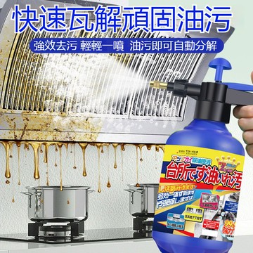 台灣出貨 重油油垢清洗劑 油污清潔劑 微波爐清潔劑 油煙機清潔劑 泡沫慕斯清潔劑 強效去污 去油清潔劑 廚房家用清潔劑
