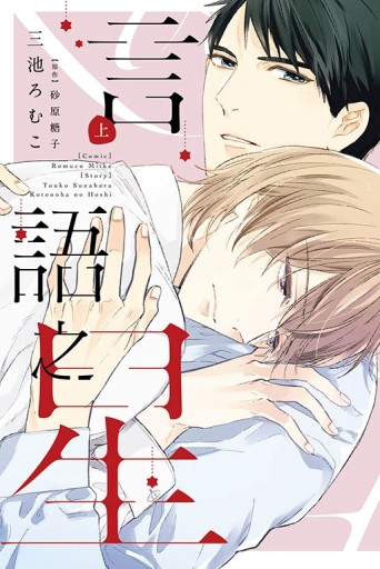 言語之星（上）[二手書_近全新]