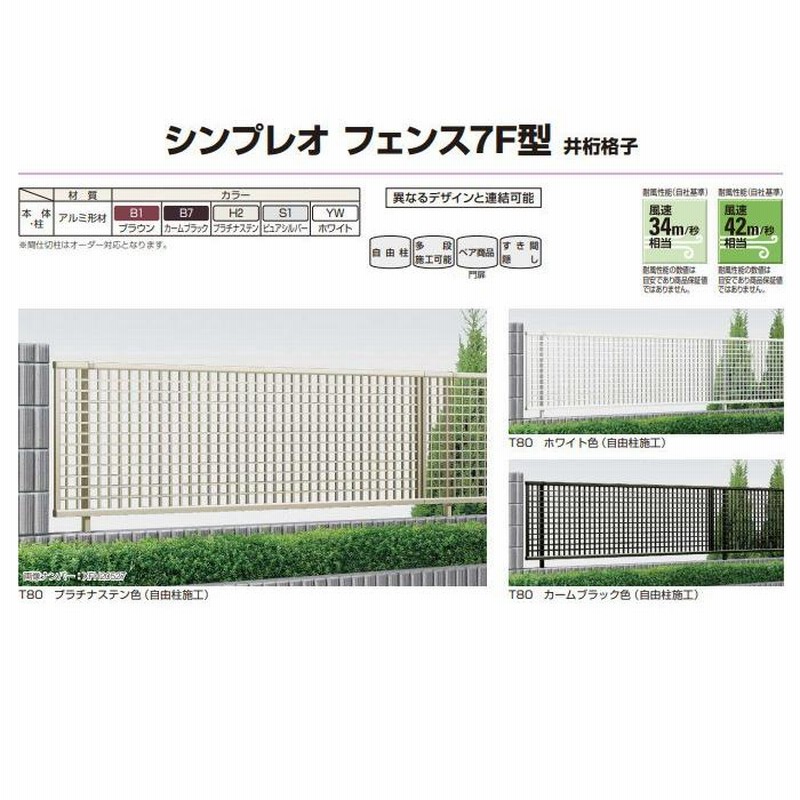 フェンス YKK YKKap シンプレオフェンス7F型 フェンス本体 H1000 T100