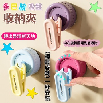 🌟現貨+隔日達🌟 手套晾曬架 吸盤掛鈎 廚房浴室毛巾掛鉤 多巴胺吸盤掛鈎 粘鈎夾子 冰箱留言收納夾 牆壁收納OVO