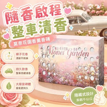 ⚡臺灣直出⚡優選⭐梔子花香薰香磚家居香膏隱藏式防凍持久除異味大容量散香器