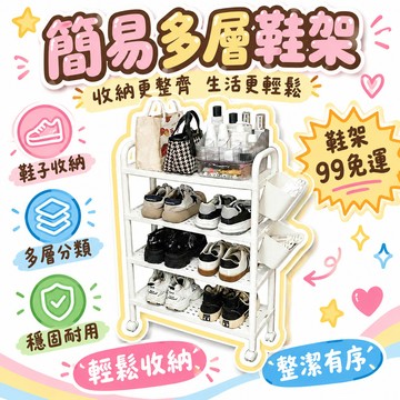 🔥99免運✨鞋架簡易家用鞋櫃宿捨出租屋門口桌下多層鞋子防塵門後神器收納 🌸