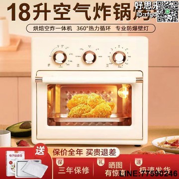 【快樂購】電烤箱家用一體大型家用18升多功能自動大容量空烤箱