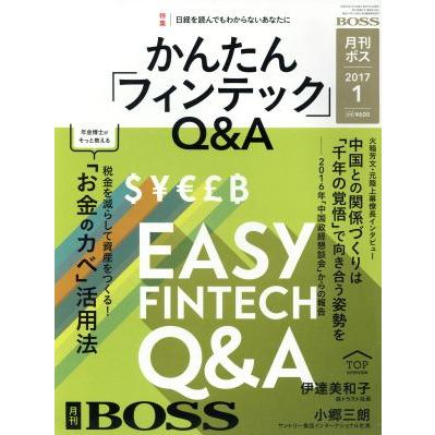 月刊　ＢＯＳＳ(１　２０１７) 月刊誌／経営塾