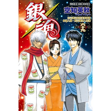 銀魂 (69)_Readmoo 讀墨電子書