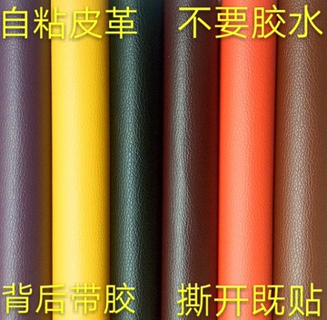 可以粘貼的皮革修補貼皮椅修復沙發汽車座椅破洞修復床頭改裝翻新