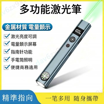【綠光強光遠射】LED手電筒 強光手電筒 微型手電筒 手電筒 手電筒強光 野外 指南針 電量顯示 筆 多功能 LED頭燈