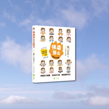 柴醫_快樂養心_港澳限定