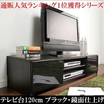 テレビ台120cm 50インチ対応 ブラック 鏡面 黒 テレビボード ＴＶ台