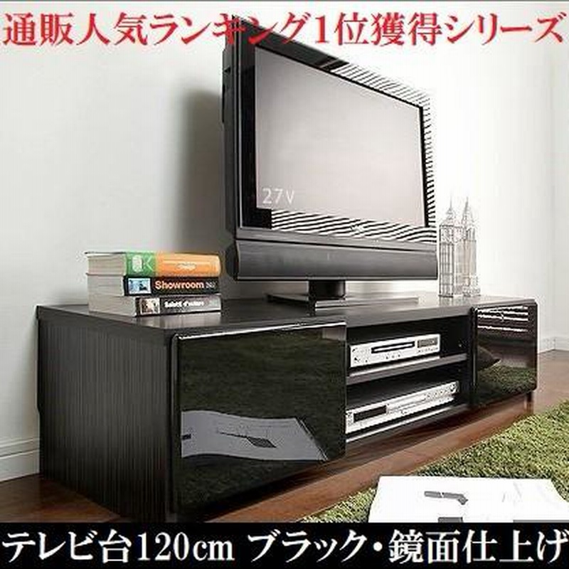 テレビ台120cm 50インチ対応 ブラック 鏡面 黒 テレビボード TV台 TVボード ローボード 耐震 地震対策 転倒防止 キャスター付き  壁面収納 テレビラック TVラック LINEショッピング