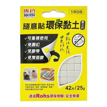 成功 1608 隨意貼環保黏土 (25g)