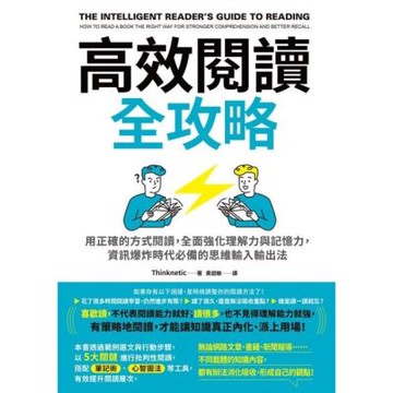 高效閱讀全攻略_Readmoo 讀墨電子書