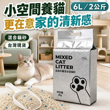 豆腐木薯貓砂 植物清香除臭 無化學味 高接受度 可沖馬桶 凝結砂