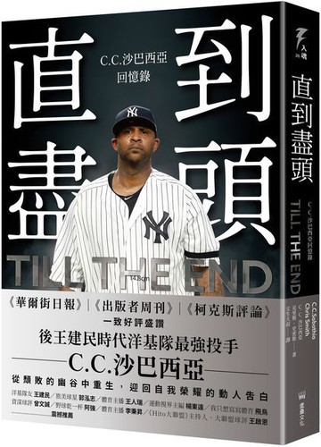 直到盡頭：C.C.沙巴西亞回憶錄【城邦讀書花園】