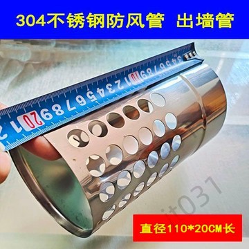 【臺灣精選】 304不鏽鋼熱水器排煙管出牆擋風管防倒風管出牆管5 6 7 8 9 10CM 熱銷