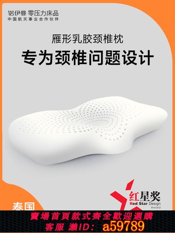 【台灣公司 可打統編】諾伊曼泰國天然乳膠頸椎專用枕頭護頸椎助睡眠睡覺專用低薄頸椎枕