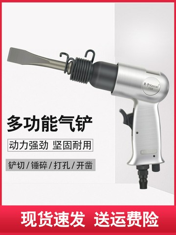 臣子氣動氣鏟風鎬沖擊式風鏟除銹機氣錘氣鍬150/190氣動工具{鑫弘-工葉電器}可開發票