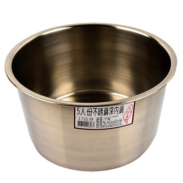 304不鏽鋼5人份深內鍋