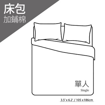 加鋪棉 / 單人 / 床包