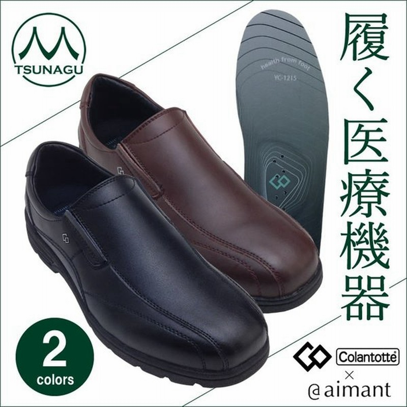 Colantotte Aimantコラントッテ エマート ウォーキングシューズ 紐なし メンズ4e 幅広 Eeee 履く医療機器 コリ緩和 血行改善 Ca 通販 Lineポイント最大0 5 Get Lineショッピング