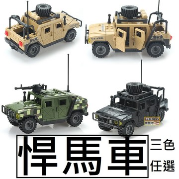 樂積木【現貨】第三方 悍馬車 多色任選 兩種模式 不含人偶 J773 警察 軍事 反恐 FBI 特勤 美軍 8163
