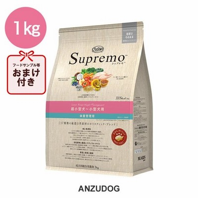 ニュートロ シュプレモ 超小〜小型犬 体重管理用 1kg 犬 ドッグフード ドライ