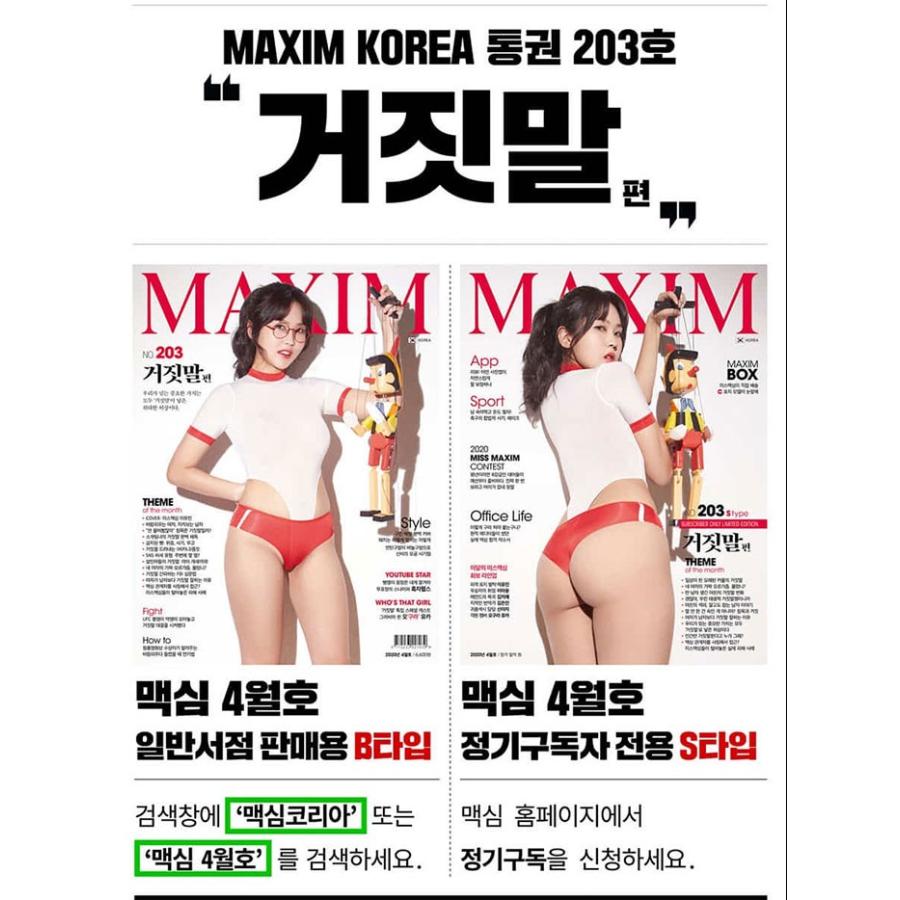 10%OFF 韓国 男性 雑誌 MAXIM KOREA 2020年 4月号