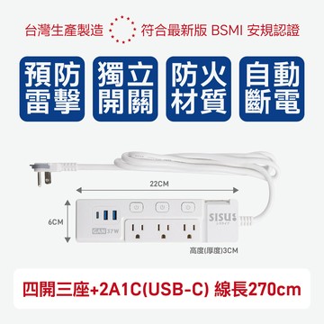 4開3座+2A1C(USB-C) 新極簡白 minimalist 氮化鎵延長線(線長270cm)