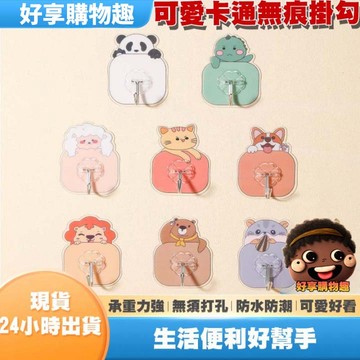 【隔日到貨】免打孔超可愛卡通壁掛無痕掛勾 款式隨機 掛勾 免打孔掛勾 收納勾 收納 水滴五金管