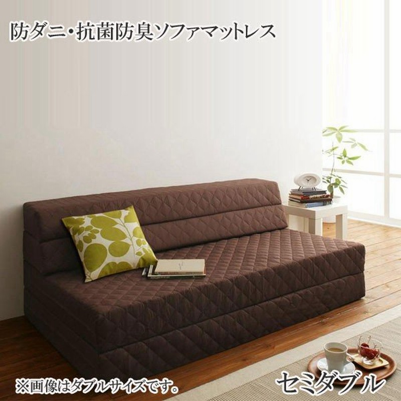 ソファーベッド ソファーベット セミダブル 安い おしゃれ おすすめ 格安 激安 通販 人気 防ダニ 抗菌防臭ソファマットレス クリネ 通販 Lineポイント最大0 5 Get Lineショッピング