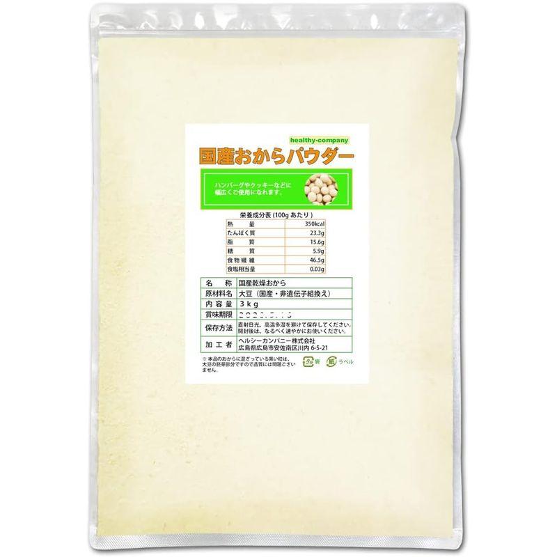 国産 おから パウダー3kg （国産大豆使用 乾燥 粉末）プライム専用品