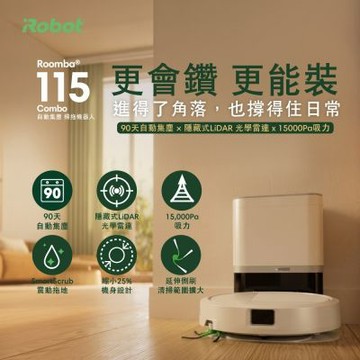 美國iRobot Roomba 115 Combo 自動集塵纖薄沿邊掃拖機器人 總代理保固1年