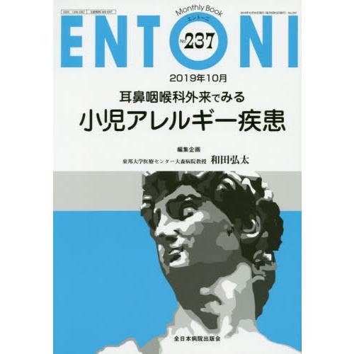 ENTONI Monthly Book No.237
