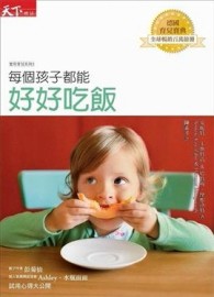 每個孩子都能好好吃飯[二手書_良好]