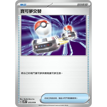 喬桌遊 寶可夢交替 寶可夢 PTCG 卡牌遊戲 物品 訓練家