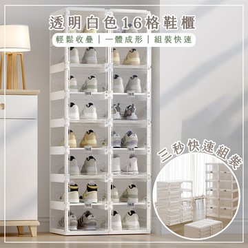 台灣總代理antbox全透明免組裝變身鞋櫃(雙排8層) 可放16雙鞋 球鞋展示盒 鞋架 組合鞋櫃