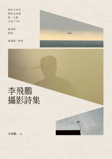 【電子書】李飛鵬攝影詩集