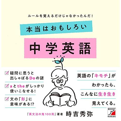 本当はおもしろい 中学英語