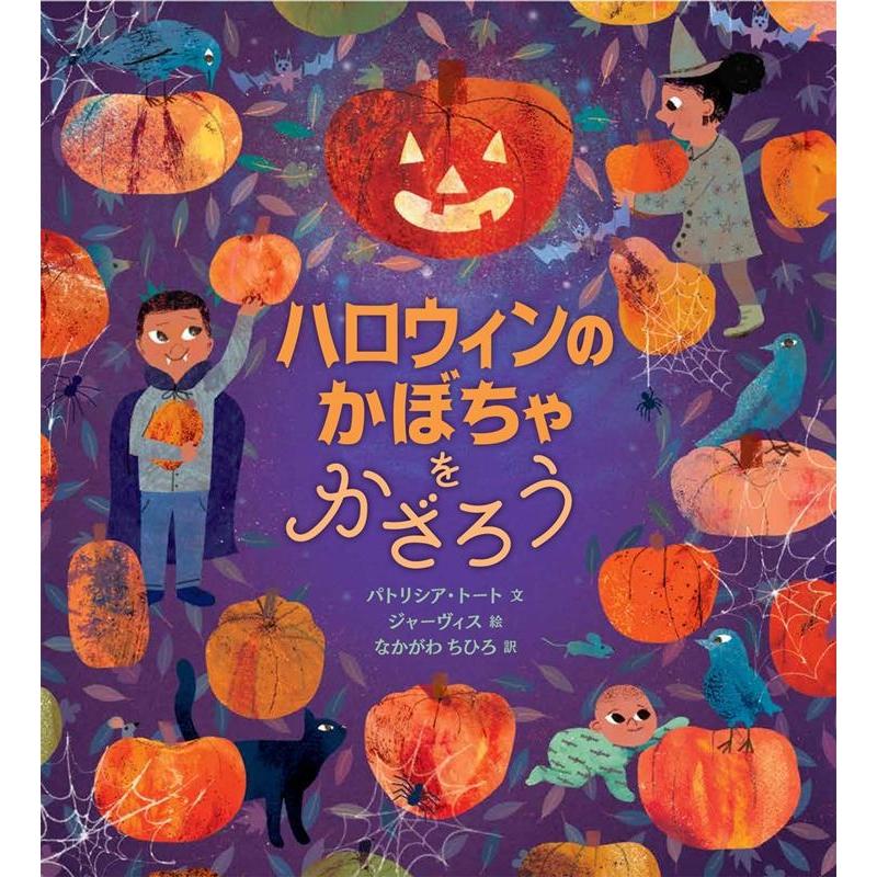 ハロウィンのかぼちゃをかざろう