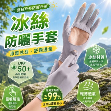 ✨台灣出貨✨UPF50+涼感防曬手套 機車防曬手套 戶外防曬手套 機車手套 防曬手套 騎車手套 涼感手套 冰絲手套