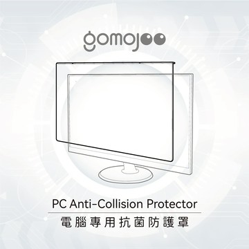 gomojoo 19~32吋螢幕防撞保護鏡 抗藍光抗菌 適用各品牌 台灣製 懸掛式止滑 15天鑑賞期